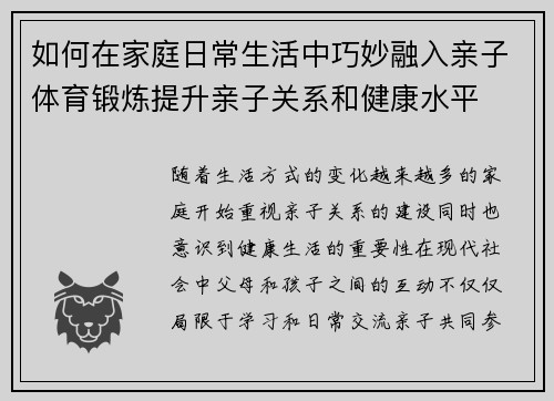 如何在家庭日常生活中巧妙融入亲子体育锻炼提升亲子关系和健康水平