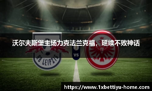 1XBET体育