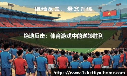 1XBET体育